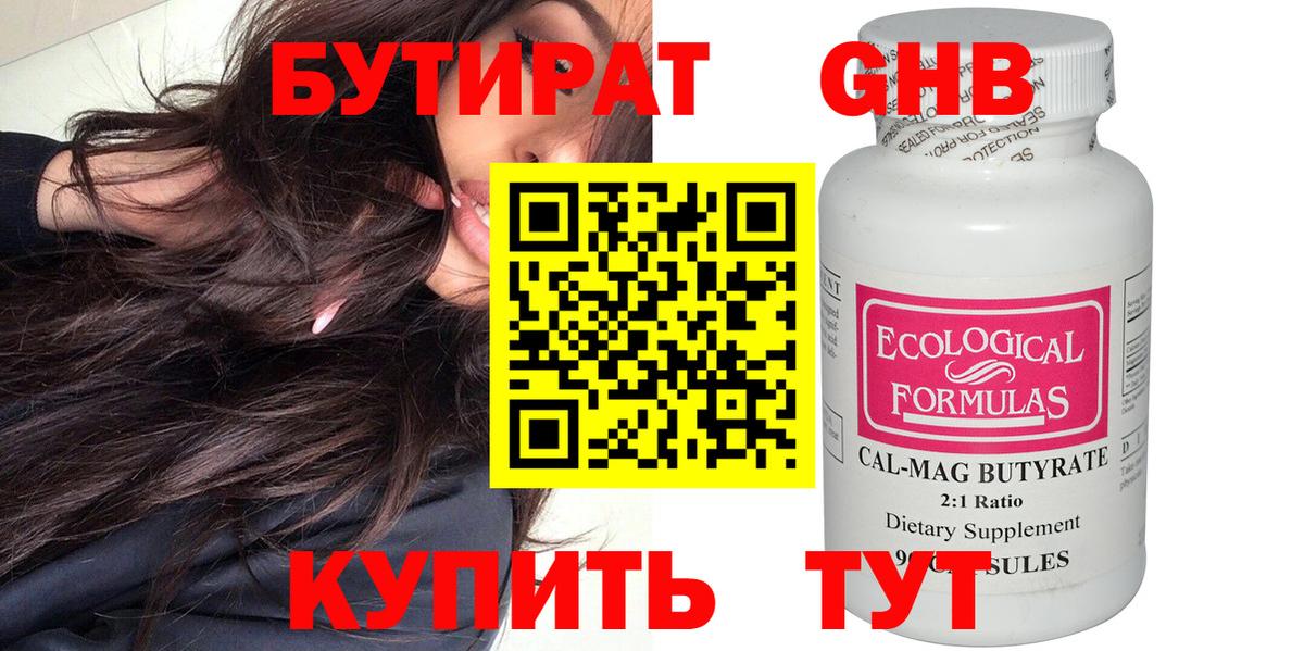 Бутират 1.4BDO Волжск