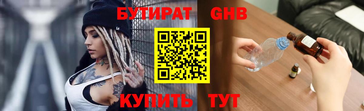 Волжск  БУТИРАТ BDO 33%  Вход с VPN 