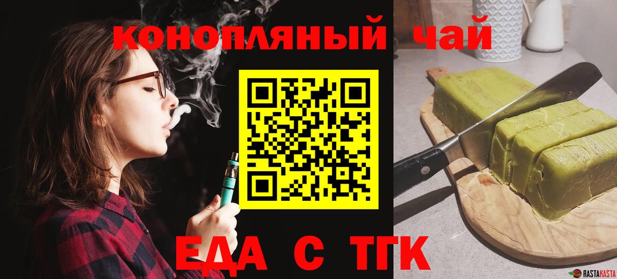 Волжск  Печенье с ТГК конопля  Вход с VPN 