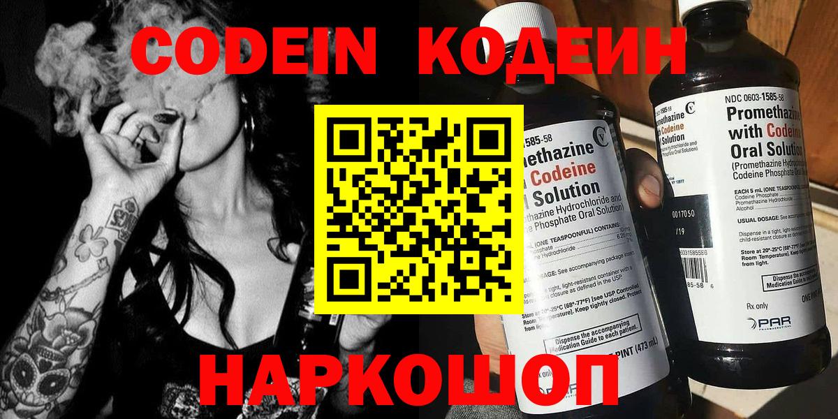Кодеиновый сироп Lean напиток Lean (лин)  Вход с VPN  Волжск  Кодеиновый сироп Lean Purple Drank 