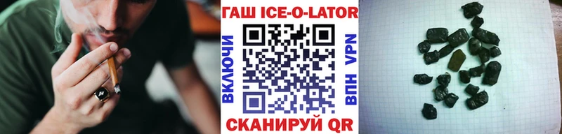 Гашиш ice o lator  Волжск 