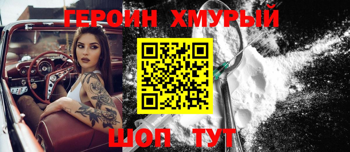 Героин герыч Волжск