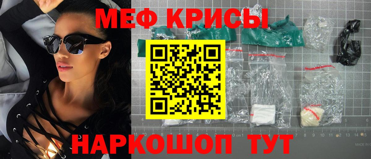 МЯУ-МЯУ mephedrone  Вход с VPN  МЯУ-МЯУ  Волжск  МЕФ кристаллы  Мефедрон 