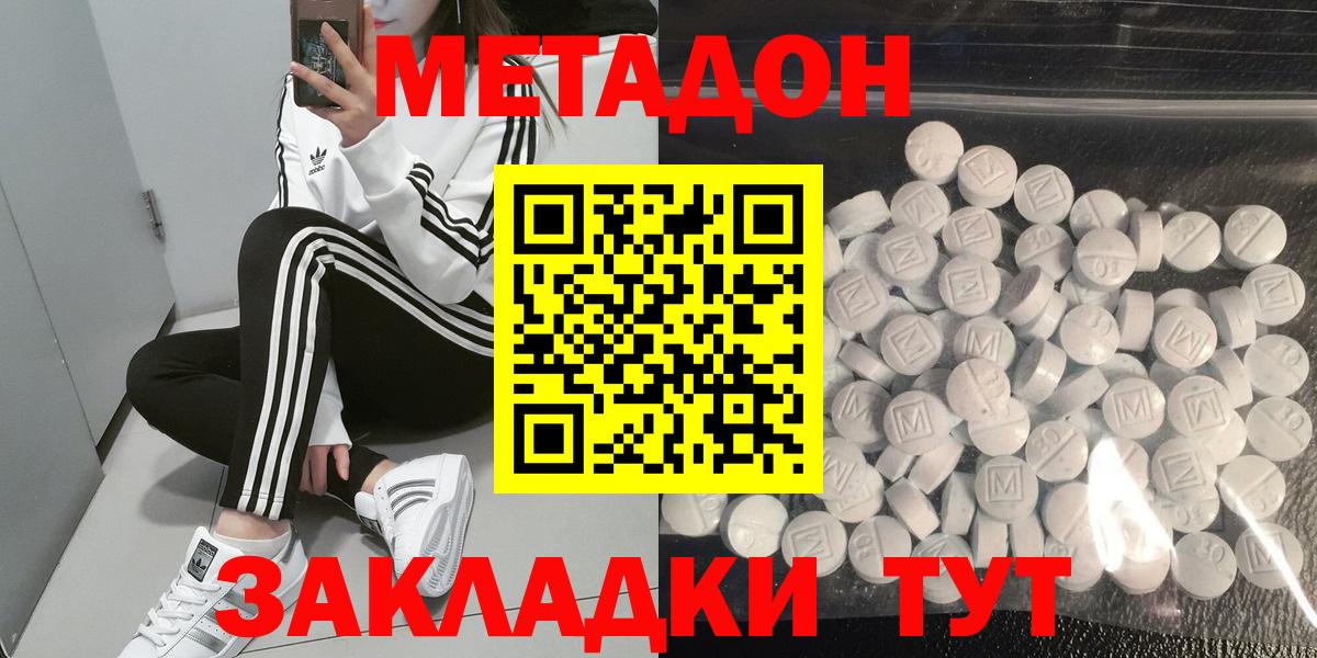 МЕТАДОН кристалл Волжск