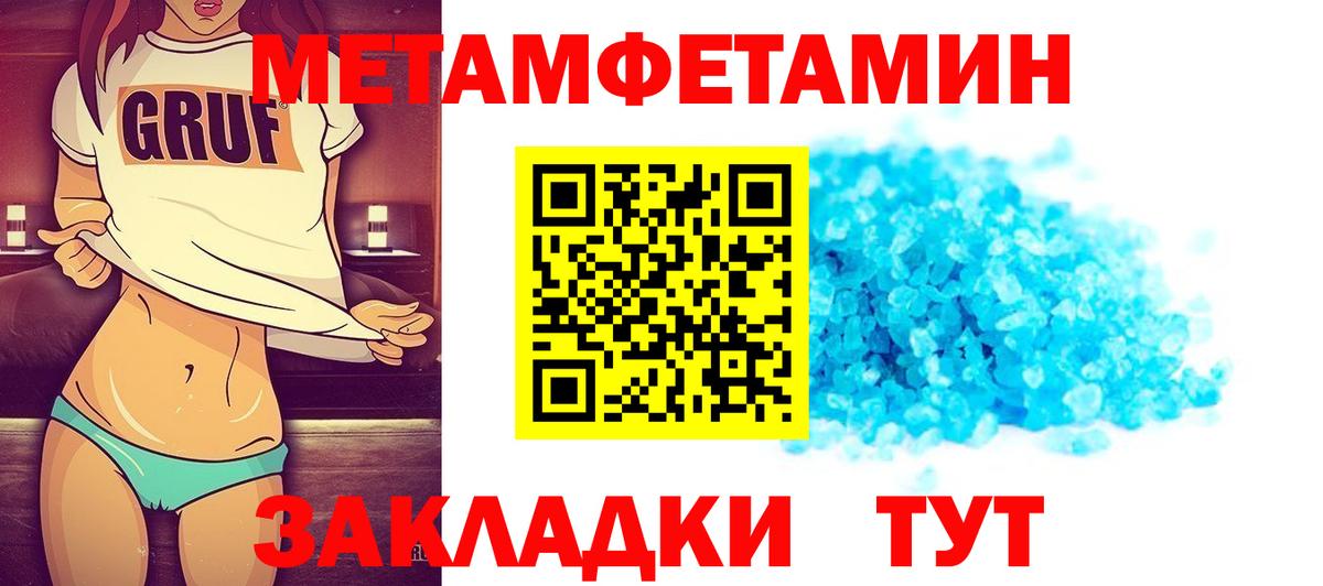 МЕТАМФЕТАМИН мет Волжск