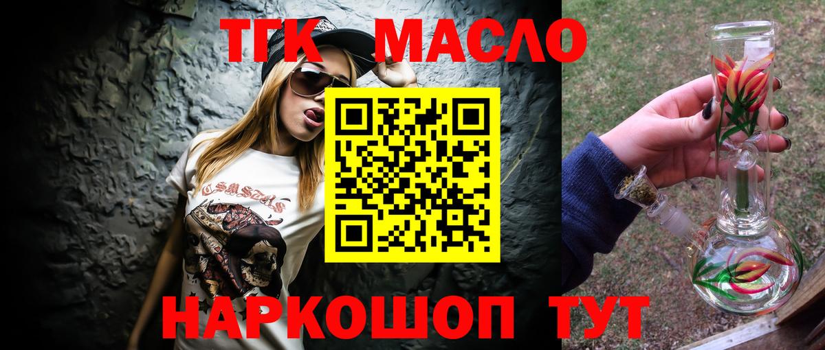 ТГК гашишное масло Волжск